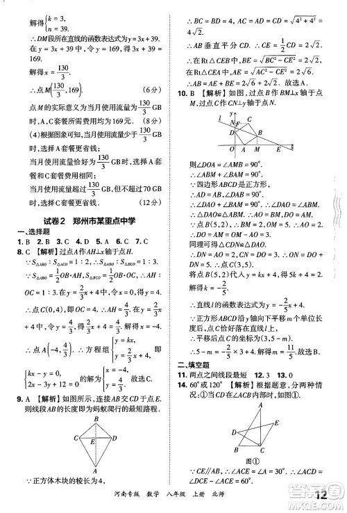 江西人民出版社2024年秋王朝霞各地期末试卷精选八年级数学上册北师大版河南专版答案