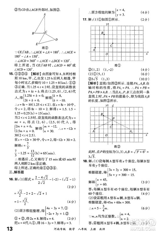 江西人民出版社2024年秋王朝霞各地期末试卷精选八年级数学上册北师大版河南专版答案