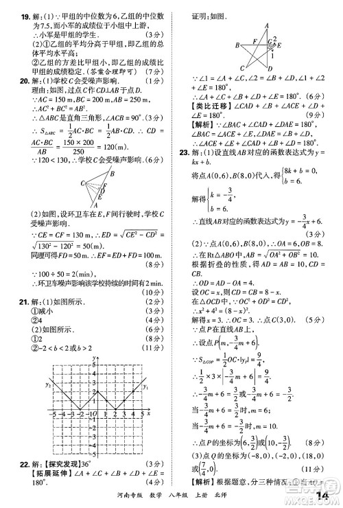 江西人民出版社2024年秋王朝霞各地期末试卷精选八年级数学上册北师大版河南专版答案