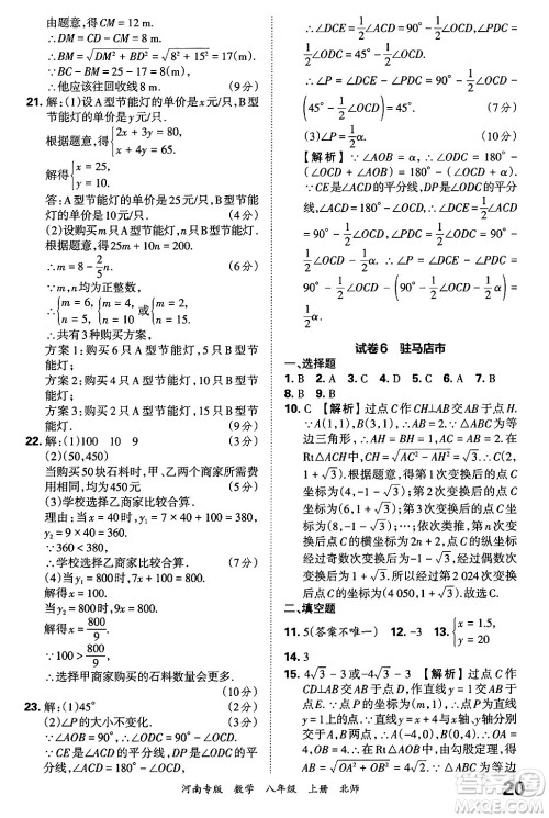 江西人民出版社2024年秋王朝霞各地期末试卷精选八年级数学上册北师大版河南专版答案