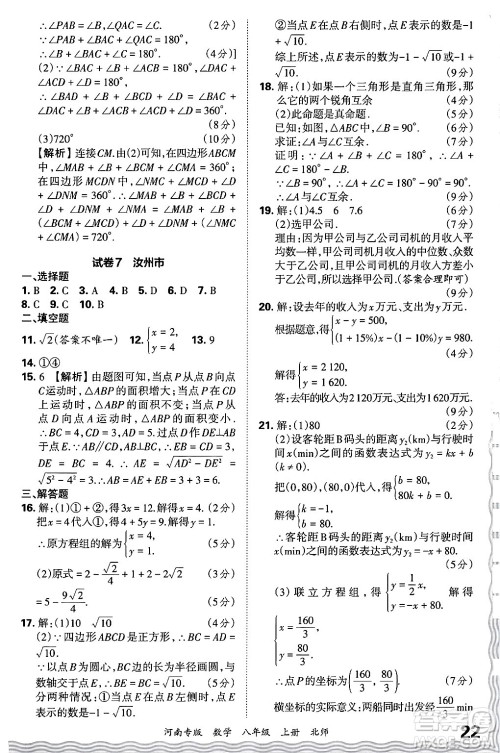 江西人民出版社2024年秋王朝霞各地期末试卷精选八年级数学上册北师大版河南专版答案