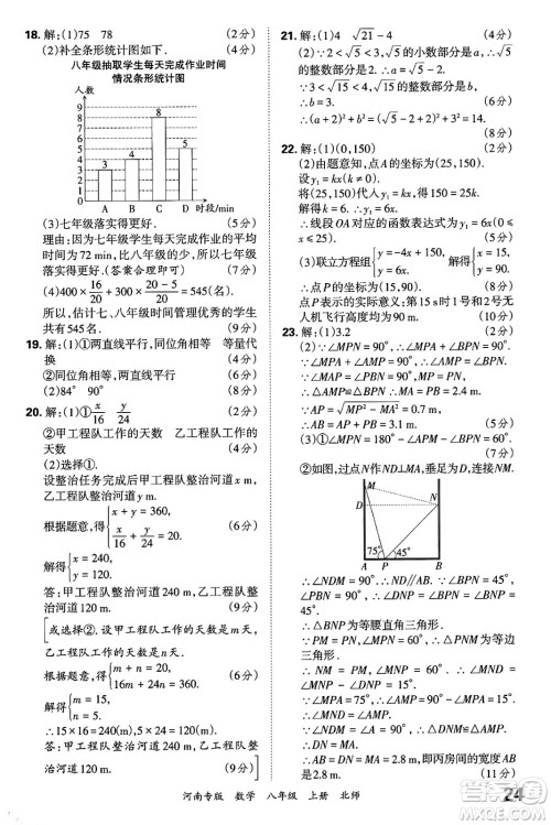 江西人民出版社2024年秋王朝霞各地期末试卷精选八年级数学上册北师大版河南专版答案