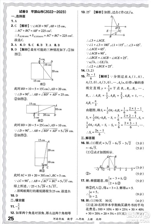 江西人民出版社2024年秋王朝霞各地期末试卷精选八年级数学上册北师大版河南专版答案