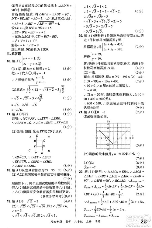 江西人民出版社2024年秋王朝霞各地期末试卷精选八年级数学上册北师大版河南专版答案