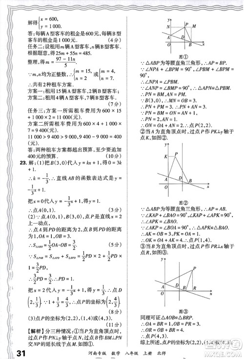 江西人民出版社2024年秋王朝霞各地期末试卷精选八年级数学上册北师大版河南专版答案