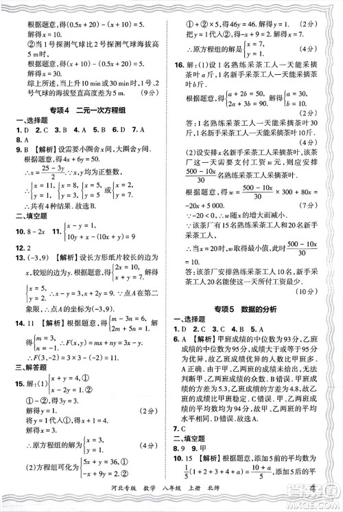 江西人民出版社2024年秋王朝霞各地期末试卷精选八年级数学上册北师大版河北专版答案