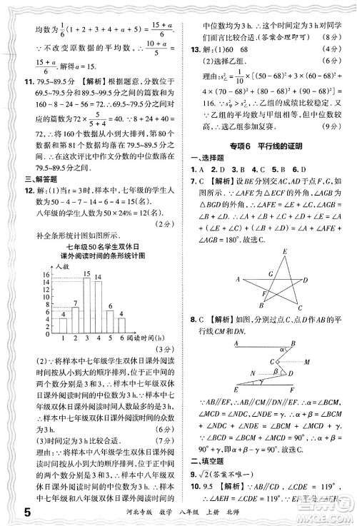 江西人民出版社2024年秋王朝霞各地期末试卷精选八年级数学上册北师大版河北专版答案