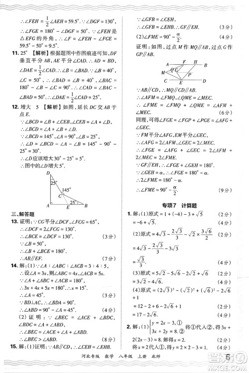 江西人民出版社2024年秋王朝霞各地期末试卷精选八年级数学上册北师大版河北专版答案