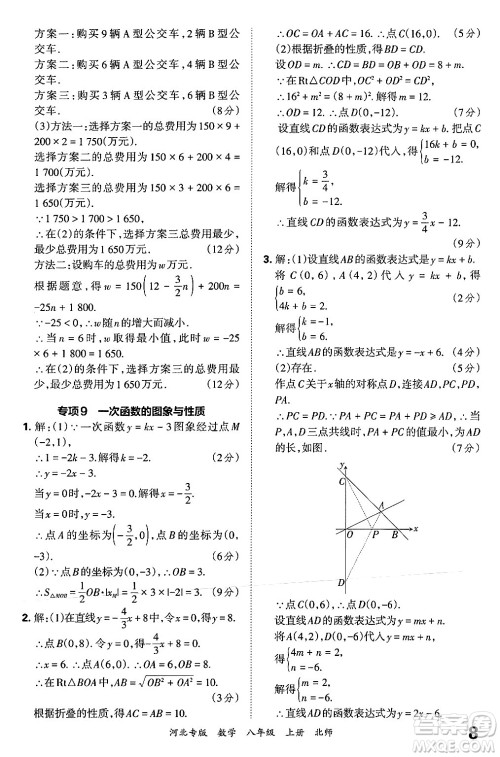 江西人民出版社2024年秋王朝霞各地期末试卷精选八年级数学上册北师大版河北专版答案