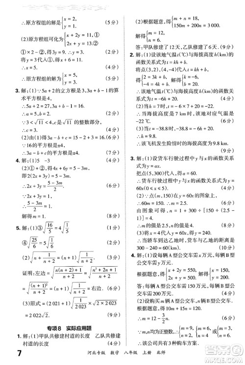 江西人民出版社2024年秋王朝霞各地期末试卷精选八年级数学上册北师大版河北专版答案