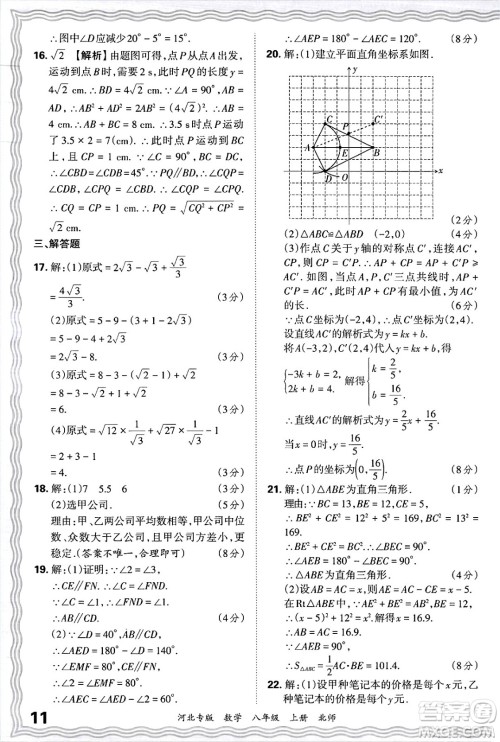 江西人民出版社2024年秋王朝霞各地期末试卷精选八年级数学上册北师大版河北专版答案