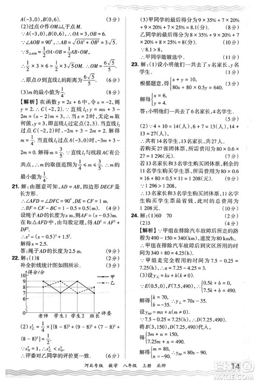 江西人民出版社2024年秋王朝霞各地期末试卷精选八年级数学上册北师大版河北专版答案