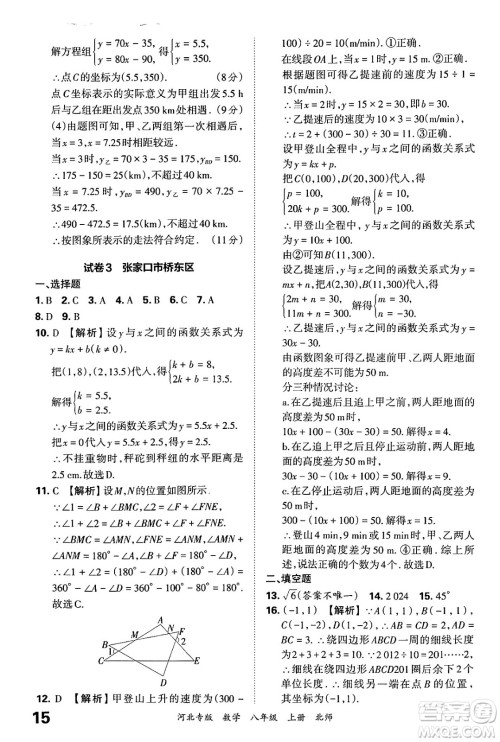 江西人民出版社2024年秋王朝霞各地期末试卷精选八年级数学上册北师大版河北专版答案