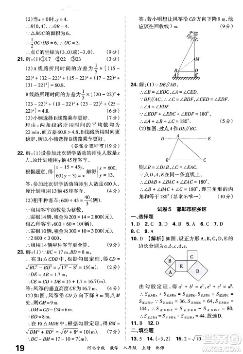 江西人民出版社2024年秋王朝霞各地期末试卷精选八年级数学上册北师大版河北专版答案