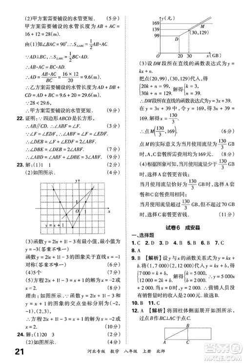 江西人民出版社2024年秋王朝霞各地期末试卷精选八年级数学上册北师大版河北专版答案