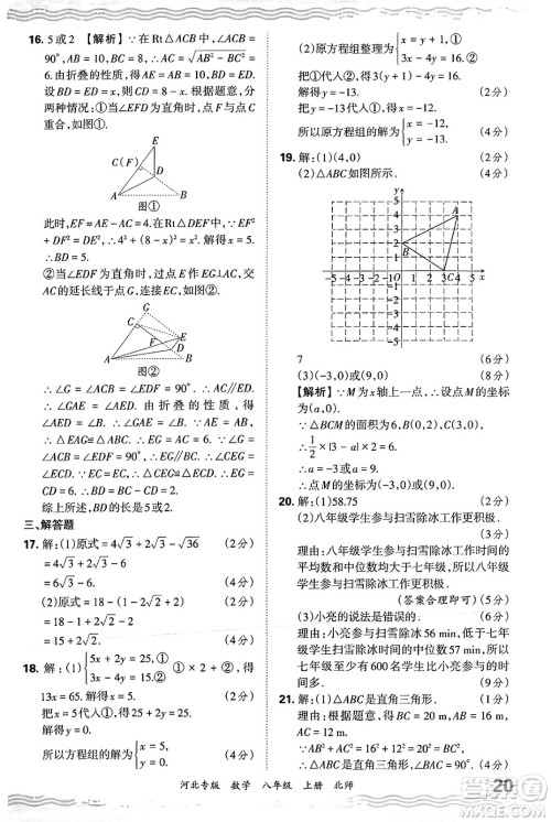 江西人民出版社2024年秋王朝霞各地期末试卷精选八年级数学上册北师大版河北专版答案