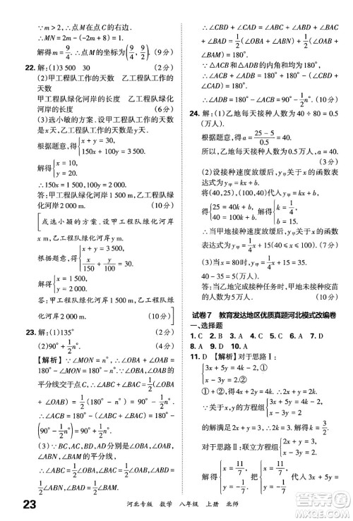 江西人民出版社2024年秋王朝霞各地期末试卷精选八年级数学上册北师大版河北专版答案