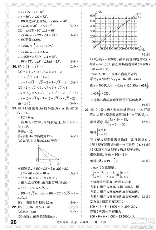 江西人民出版社2024年秋王朝霞各地期末试卷精选八年级数学上册北师大版河北专版答案