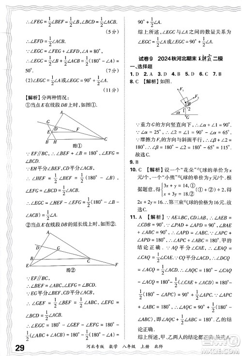 江西人民出版社2024年秋王朝霞各地期末试卷精选八年级数学上册北师大版河北专版答案