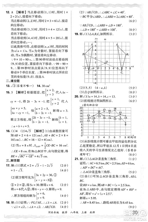 江西人民出版社2024年秋王朝霞各地期末试卷精选八年级数学上册北师大版河北专版答案