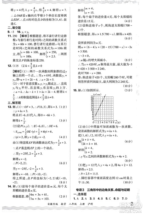 江西人民出版社2024年秋王朝霞各地期末试卷精选八年级数学上册沪科版安徽专版答案