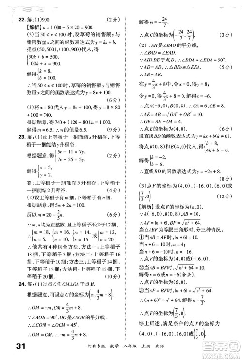 江西人民出版社2024年秋王朝霞各地期末试卷精选八年级数学上册北师大版河北专版答案