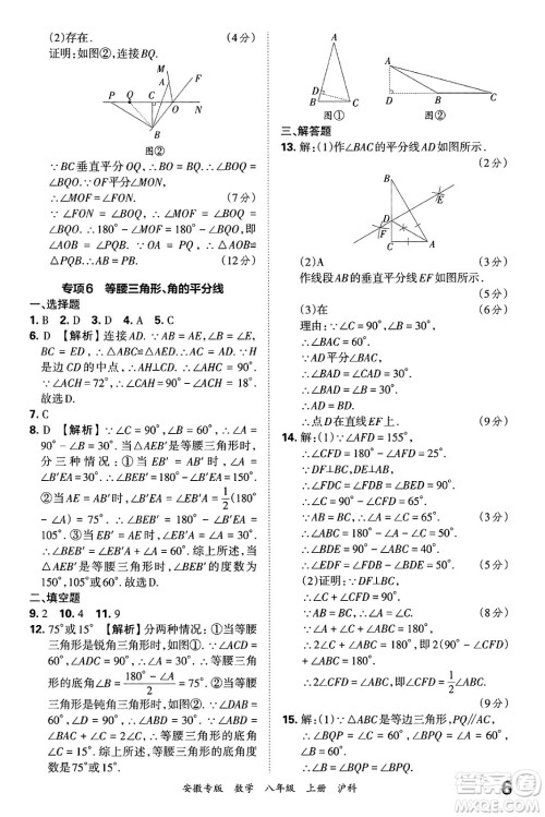 江西人民出版社2024年秋王朝霞各地期末试卷精选八年级数学上册沪科版安徽专版答案