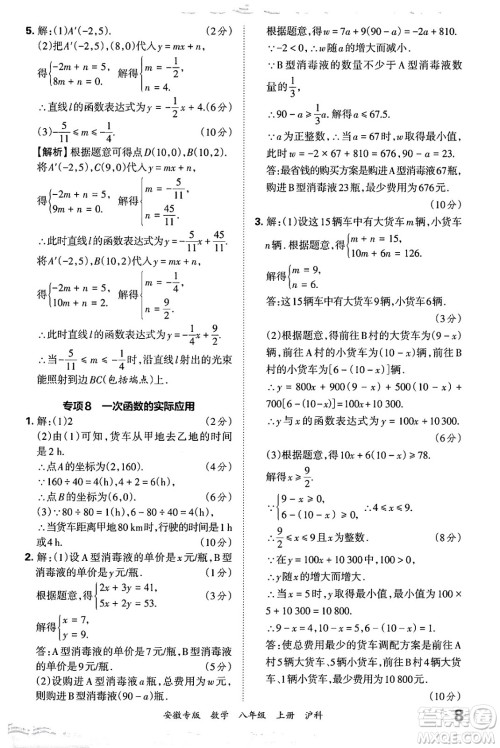 江西人民出版社2024年秋王朝霞各地期末试卷精选八年级数学上册沪科版安徽专版答案