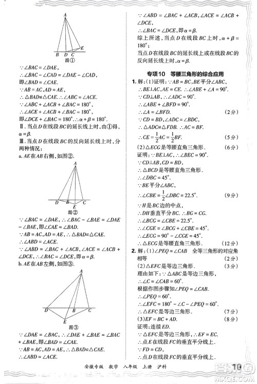 江西人民出版社2024年秋王朝霞各地期末试卷精选八年级数学上册沪科版安徽专版答案