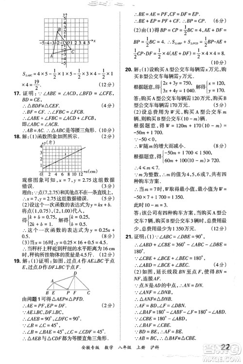 江西人民出版社2024年秋王朝霞各地期末试卷精选八年级数学上册沪科版安徽专版答案