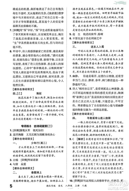 江西人民出版社2024年秋王朝霞各地期末试卷精选八年级语文上册人教版湖北专版答案