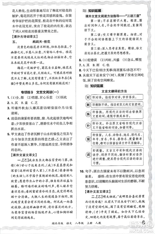 江西人民出版社2024年秋王朝霞各地期末试卷精选八年级语文上册人教版湖北专版答案