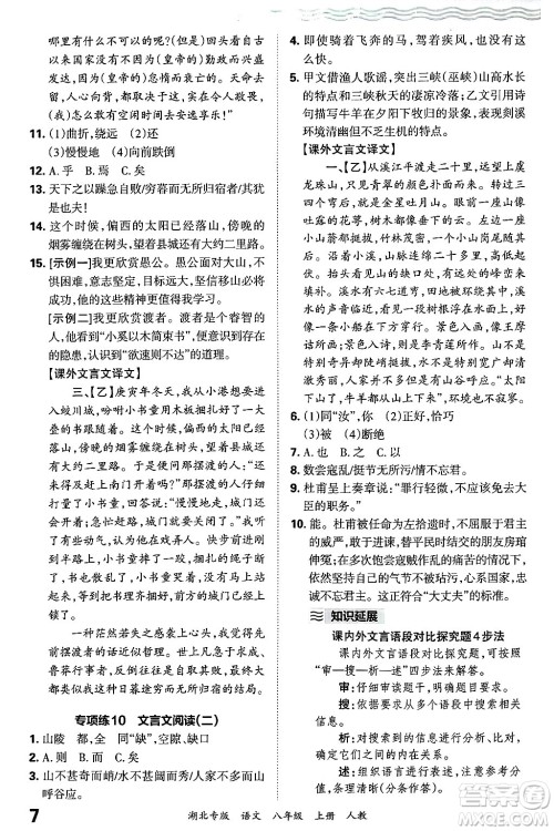 江西人民出版社2024年秋王朝霞各地期末试卷精选八年级语文上册人教版湖北专版答案 江西人民出版社2024年秋王朝霞各地期末试卷精选八年级语文上册人教版湖北专版答案