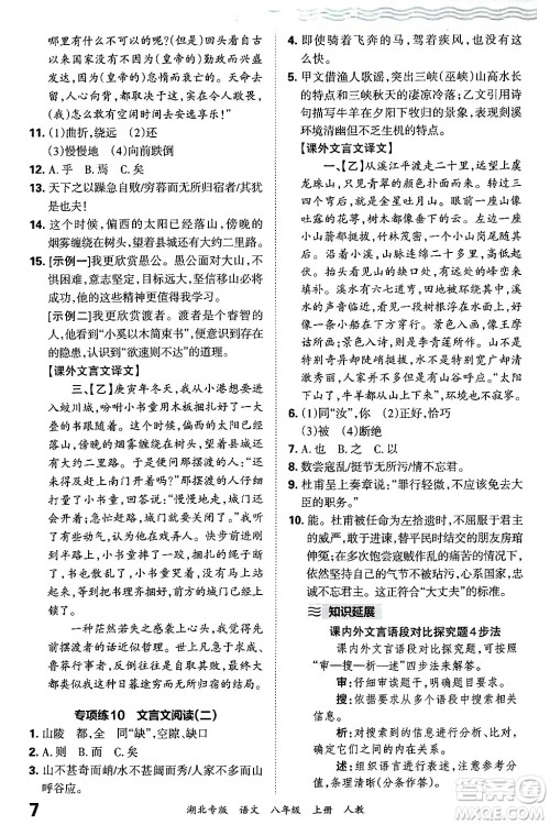 江西人民出版社2024年秋王朝霞各地期末试卷精选八年级语文上册人教版湖北专版答案