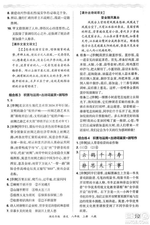 江西人民出版社2024年秋王朝霞各地期末试卷精选八年级语文上册人教版湖北专版答案