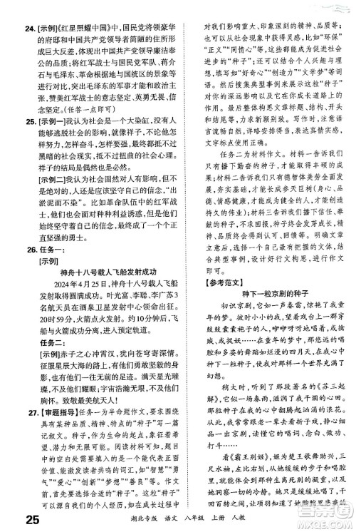 江西人民出版社2024年秋王朝霞各地期末试卷精选八年级语文上册人教版湖北专版答案