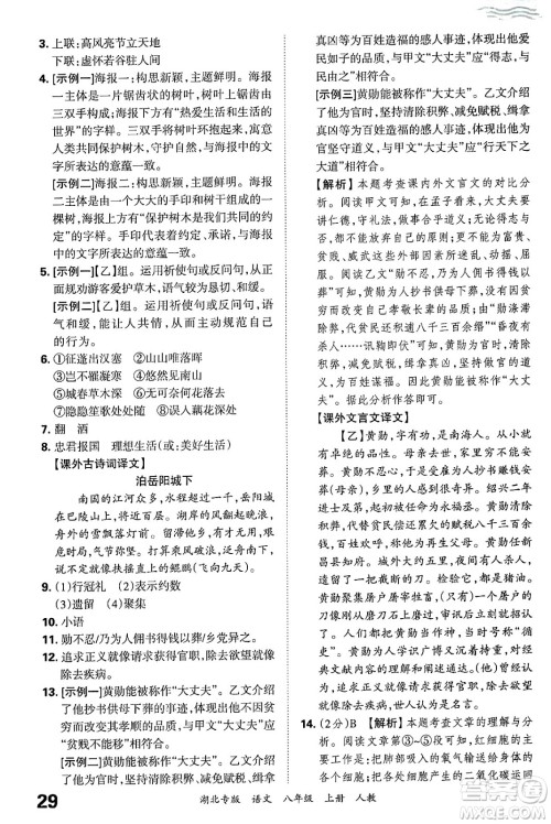 江西人民出版社2024年秋王朝霞各地期末试卷精选八年级语文上册人教版湖北专版答案