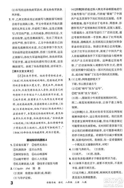 江西人民出版社2024年秋王朝霞各地期末试卷精选八年级语文上册人教版安徽专版答案