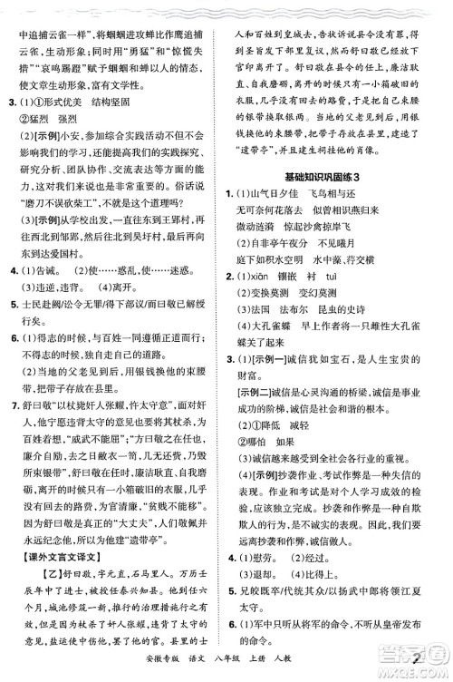 江西人民出版社2024年秋王朝霞各地期末试卷精选八年级语文上册人教版安徽专版答案