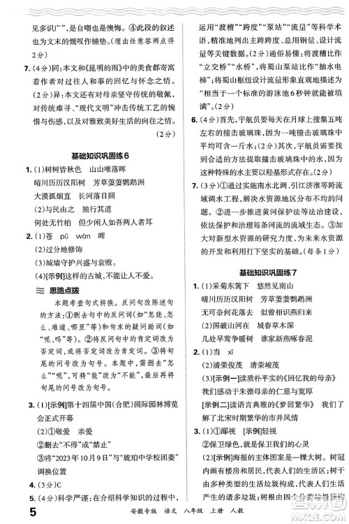 江西人民出版社2024年秋王朝霞各地期末试卷精选八年级语文上册人教版安徽专版答案