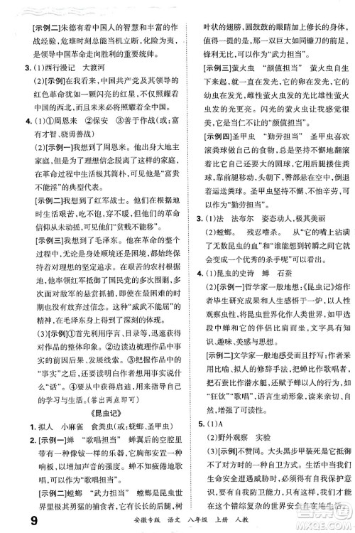 江西人民出版社2024年秋王朝霞各地期末试卷精选八年级语文上册人教版安徽专版答案