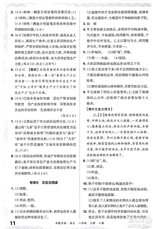 江西人民出版社2024年秋王朝霞各地期末试卷精选八年级语文上册人教版安徽专版答案