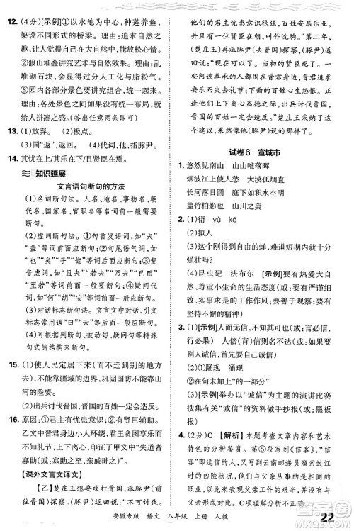 江西人民出版社2024年秋王朝霞各地期末试卷精选八年级语文上册人教版安徽专版答案