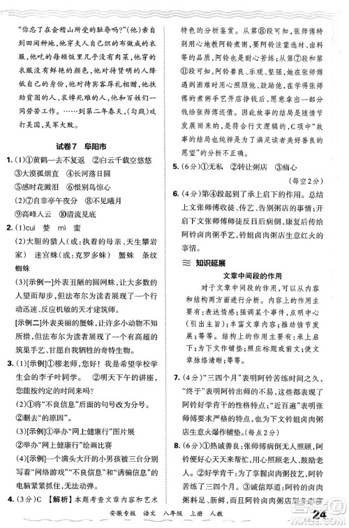 江西人民出版社2024年秋王朝霞各地期末试卷精选八年级语文上册人教版安徽专版答案