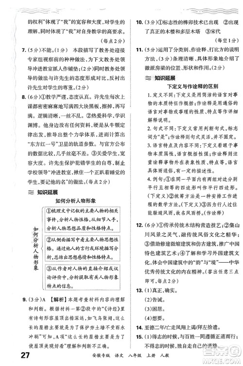 江西人民出版社2024年秋王朝霞各地期末试卷精选八年级语文上册人教版安徽专版答案