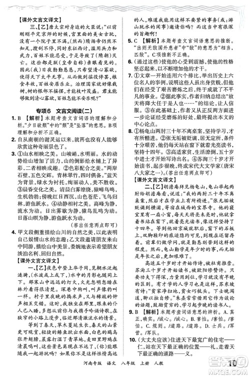 江西人民出版社2024年秋王朝霞各地期末试卷精选八年级语文上册人教版河南专版答案