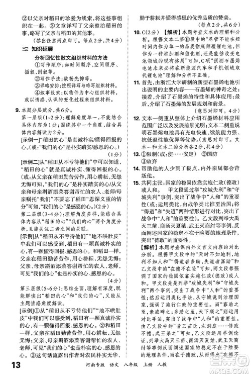 江西人民出版社2024年秋王朝霞各地期末试卷精选八年级语文上册人教版河南专版答案