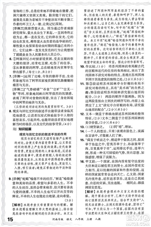 江西人民出版社2024年秋王朝霞各地期末试卷精选八年级语文上册人教版河南专版答案