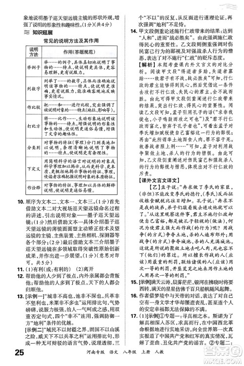 江西人民出版社2024年秋王朝霞各地期末试卷精选八年级语文上册人教版河南专版答案