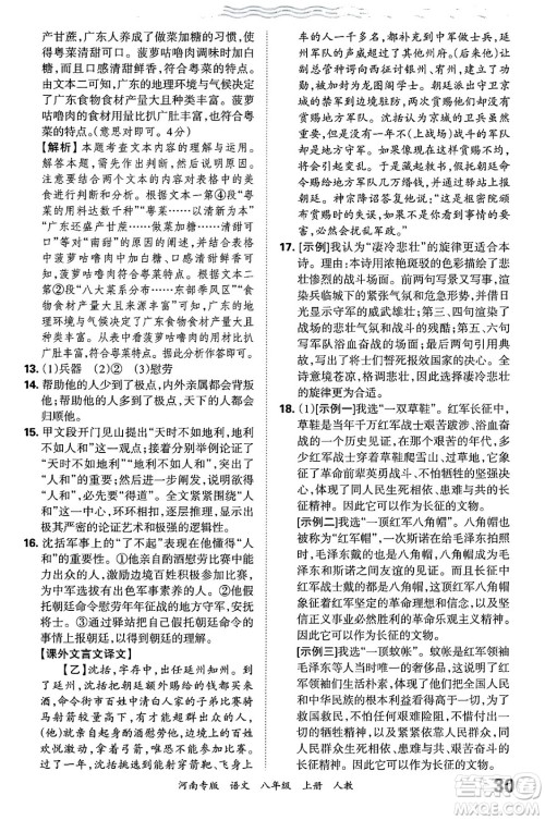 江西人民出版社2024年秋王朝霞各地期末试卷精选八年级语文上册人教版河南专版答案